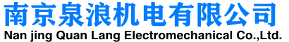南京泉浪机电有限公司